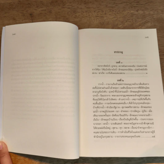ชีวิตความเป็นอยู่ใน กรุงสยาม ทัศนะของชาวต่างประเทศ รูปที่ 7