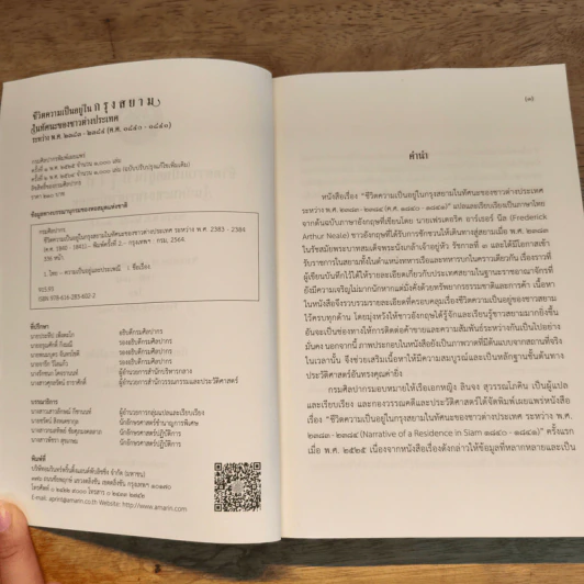 ชีวิตความเป็นอยู่ใน กรุงสยาม ทัศนะของชาวต่างประเทศ รูปที่ 6