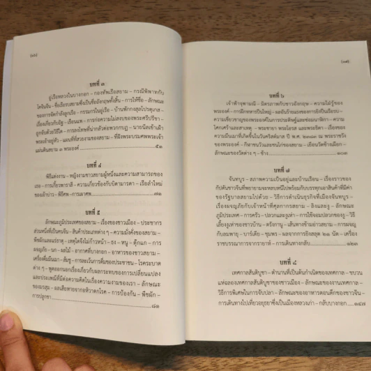 ชีวิตความเป็นอยู่ใน กรุงสยาม ทัศนะของชาวต่างประเทศ รูปที่ 8