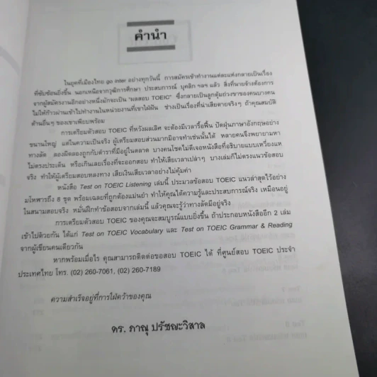 Test on Toeic Listening - ดร.ภาณุ ปรัชญะวิสาล รูปที่ 9