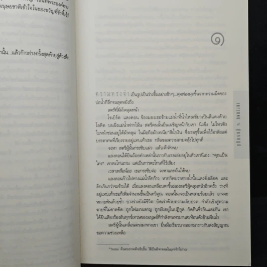 Inferno สู่นรกภูมิ - Dan Brown (แดน บราวน์) รูปที่ 8