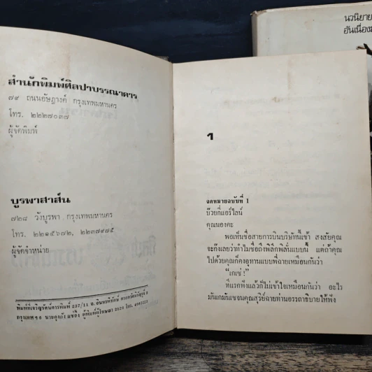 สายสัมพันธ์ 2 เล่มจบ - โรสลาเรน รูปที่ 6