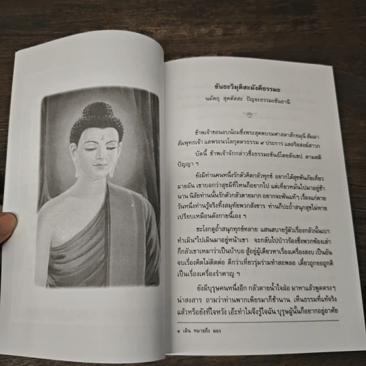 ขันธะวิมุติสะมังคีธรรมะ - หลวงปู่มั่น ภูริทัตโต รูปที่ 7