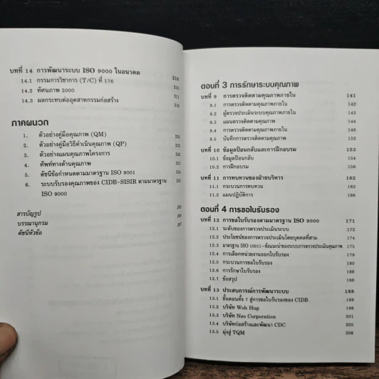 ISO 9000 ในอุตสาหกรรมก่อสร้าง - ดร.สุจริต คูณธนกุลวงศ์ รูปที่ 8