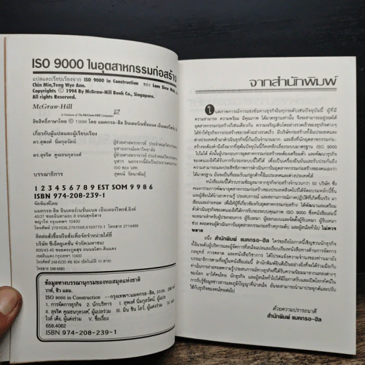 ISO 9000 ในอุตสาหกรรมก่อสร้าง - ดร.สุจริต คูณธนกุลวงศ์ รูปที่ 6