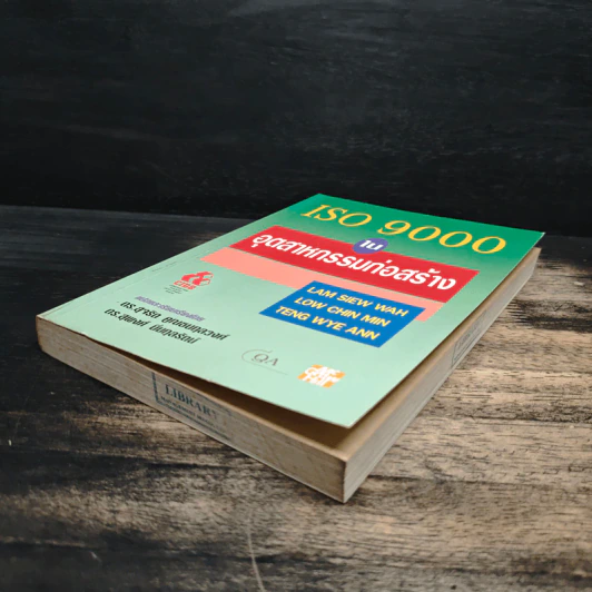 ISO 9000 ในอุตสาหกรรมก่อสร้าง - ดร.สุจริต คูณธนกุลวงศ์ รูปที่ 4