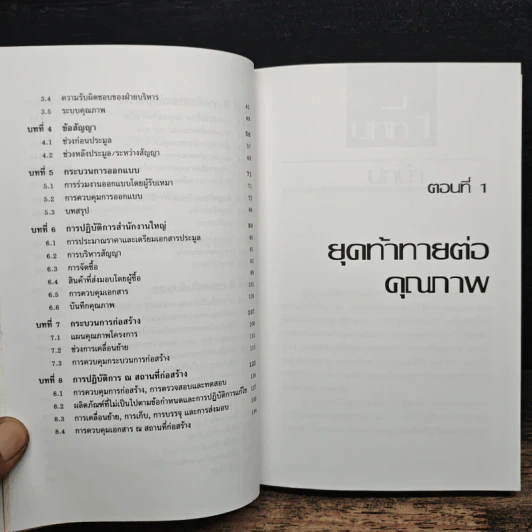 ISO 9000 ในอุตสาหกรรมก่อสร้าง - ดร.สุจริต คูณธนกุลวงศ์ รูปที่ 9