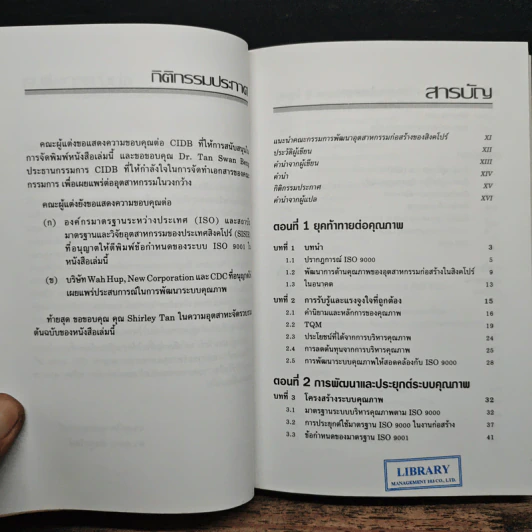 ISO 9000 ในอุตสาหกรรมก่อสร้าง - ดร.สุจริต คูณธนกุลวงศ์ รูปที่ 7