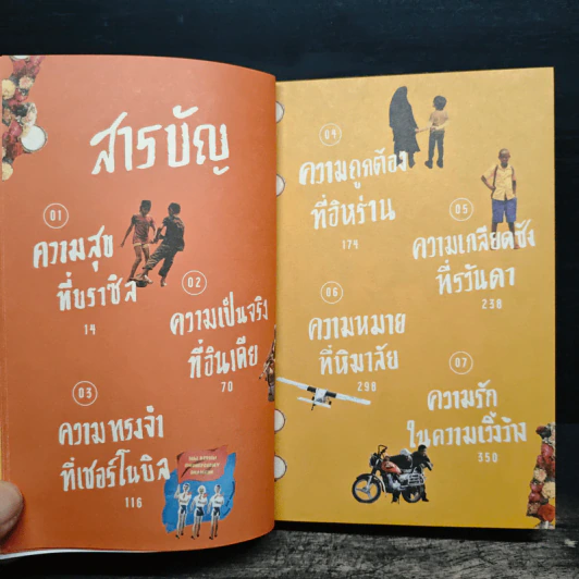 เถื่อนเจ็ด - วรรณสิงห์ ประเสริฐกุล รูปที่ 8