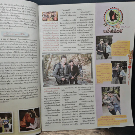 เสาร์ 5 เรื่องย่อละคร ภาพยนตร์บันเทิง รูปที่ 6