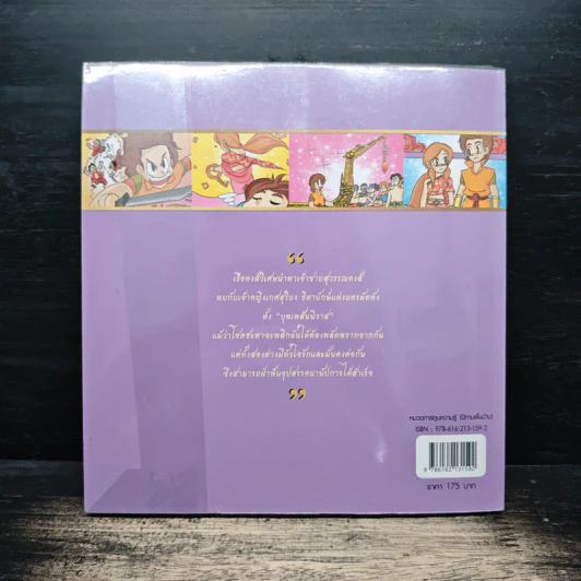 สุวรรณหงส์ (ฉบับการ์ตูน) รูปที่ 2