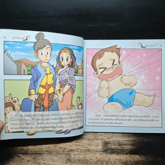สุวรรณหงส์ (ฉบับการ์ตูน) รูปที่ 7