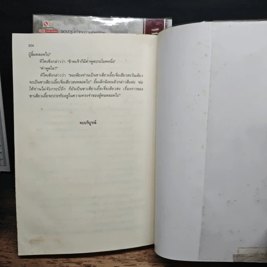 ซาเสียวเอี้ย 2 เล่มจบ - โก้วเล้ง, น.นพรัตน์ รูปที่ 9