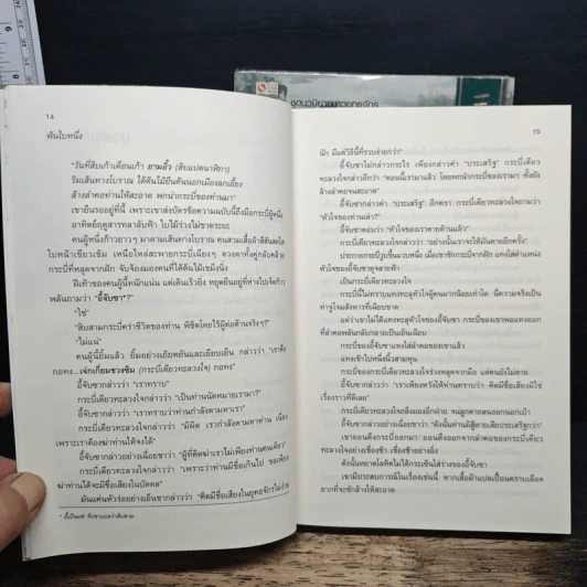 ซาเสียวเอี้ย 2 เล่มจบ - โก้วเล้ง, น.นพรัตน์ รูปที่ 8