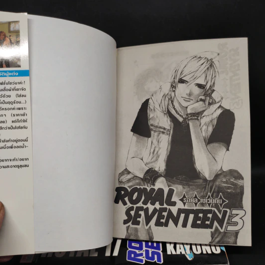 Royal Seventeen 3 เล่มจบ รูปที่ 4