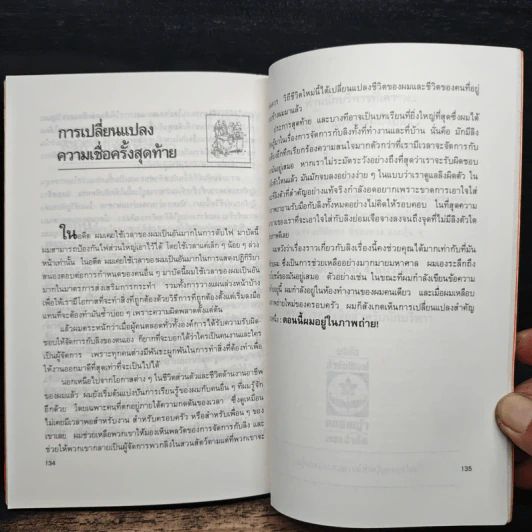 การมอบหมายงานแบบผู้จัดการหนึ่งนาที - เคนเนธ แบลนชาร์ด, วิลเลียม ออนเคน รูปที่ 10