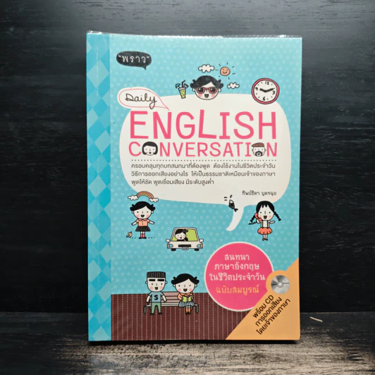 Daily English Conversation - ทิพย์ธิดา บุตรฉุย รูปที่ 1