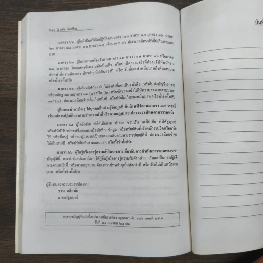 ความรู้เรื่องกฎหมายป้องกันการฟอกเงิน - สหัส สิงหวิริยะ รูปที่ 10