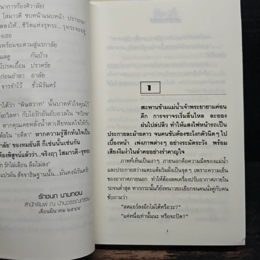 ศิวาลัย 2 เล่มจบ - ทมยันตี รูปที่ 7