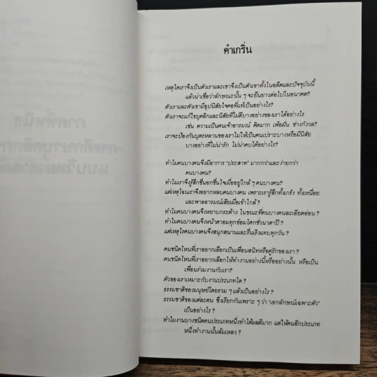 ทฤษฎีจิตวิทยาบุคลิกภาพ - รศ.ดร.ศรีเรือน แก้วกังวาล รูปที่ 11
