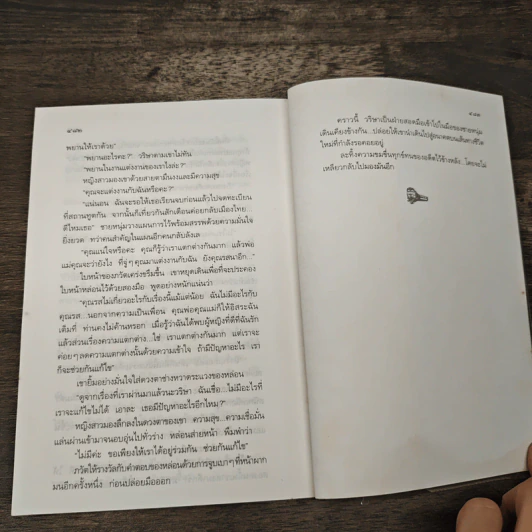 แสงดาวฝั่งทะเล - กิ่งฉัตร รูปที่ 8
