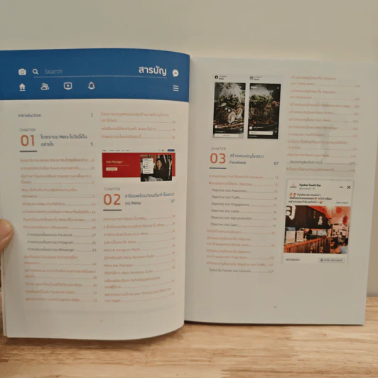 ยิงแอด Facebook | Instagram โฆษณาได้ตรงเป้า จ่ายเบาๆ แต่ผลลัพธ์ปัง 3rd Edition - ศุภณัฐ สุขโข รูปที่ 7