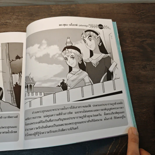 พระสุธน-มโนราห์ (ฉบับการ์ตูน) รูปที่ 11