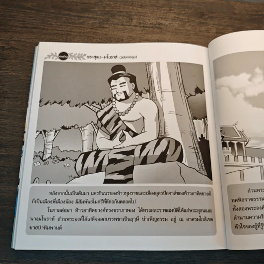 พระสุธน-มโนราห์ (ฉบับการ์ตูน) รูปที่ 10