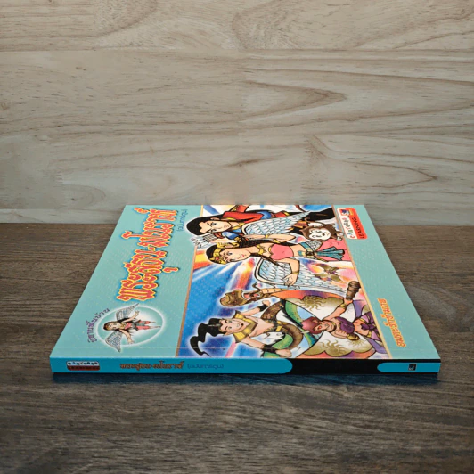 พระสุธน-มโนราห์ (ฉบับการ์ตูน) รูปที่ 2