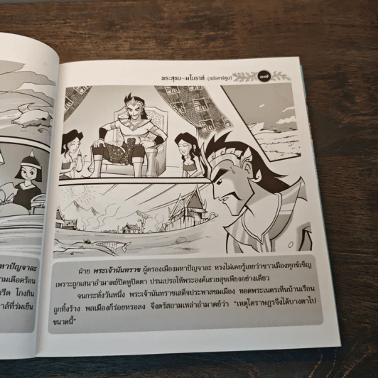 พระสุธน-มโนราห์ (ฉบับการ์ตูน) รูปที่ 9