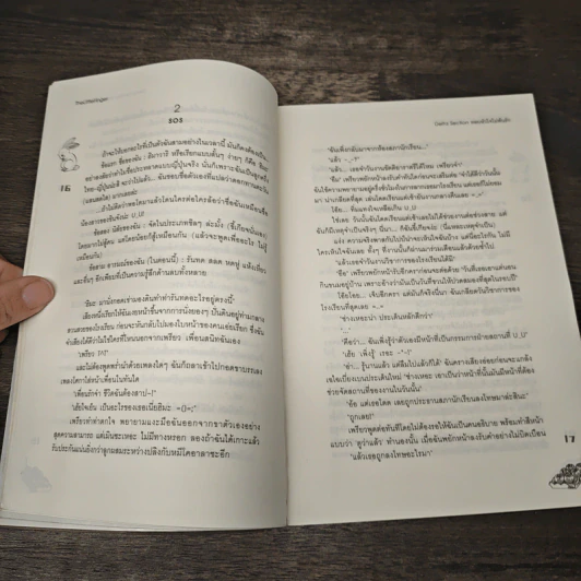 Delta Section หลบหัวใจไม่พ้นรัก - TheLittleFinger รูปที่ 7