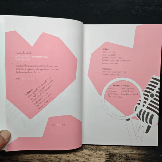 ฆาตกรรมกลางทะเล - วินทร์ เลียววาริณ รูปที่ 6