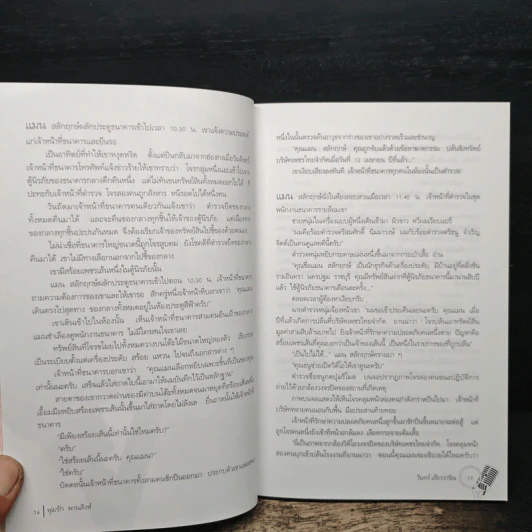 ฆาตกรรมกลางทะเล - วินทร์ เลียววาริณ รูปที่ 9