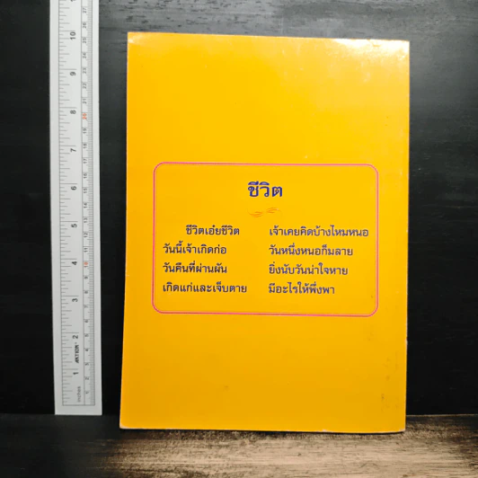หนังสือทำวัตรสวดมนต์แปล รูปที่ 2