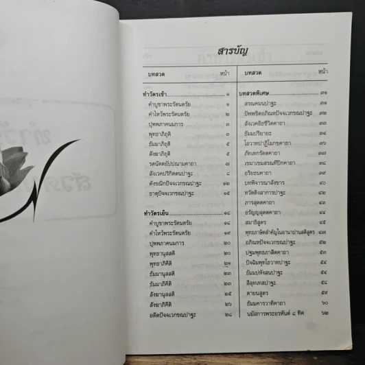 หนังสือทำวัตรสวดมนต์แปล รูปที่ 7