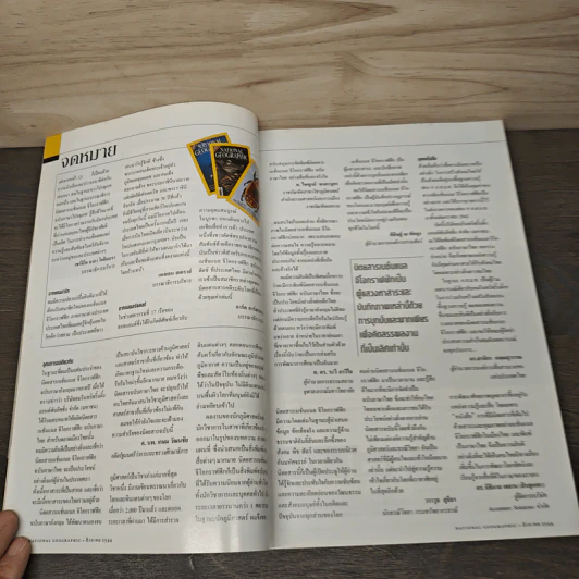 National Geographic ส.ค.2544 ฉบับปฐมฤกษ์ รูปที่ 9