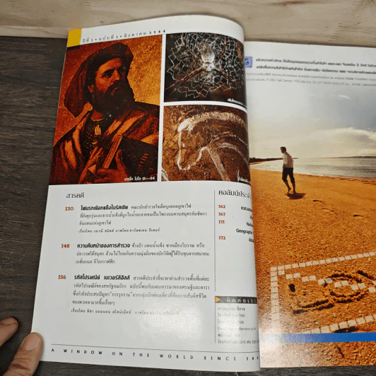 National Geographic ส.ค.2544 ฉบับปฐมฤกษ์ รูปที่ 8