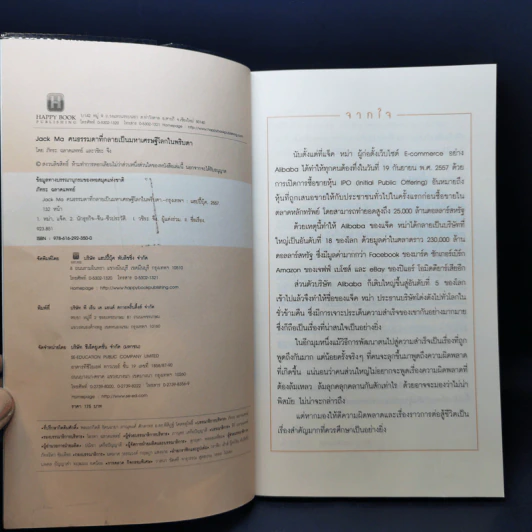Jack Ma คนธรรมดาที่กลายเป็นมหาเศรษฐีโลกในพริบตา - ภัทระ ฉลาดแพทย์, วชิระ จึง รูปที่ 9