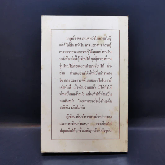 ไดโนเสาร์ เต่าพันปี - อุทัย หิรัญโต รูปที่ 2