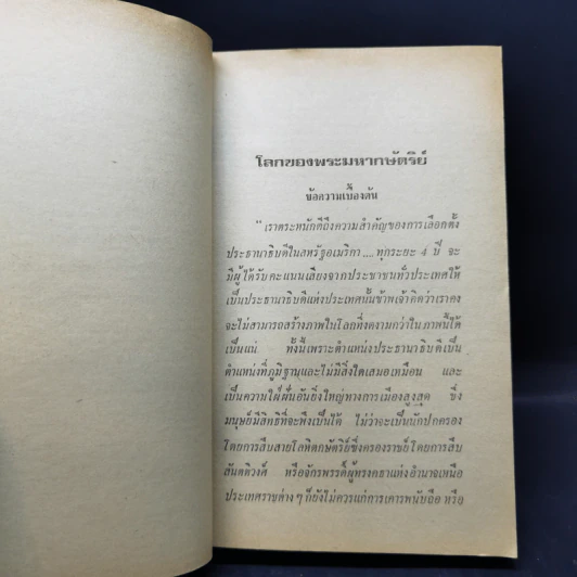 ไดโนเสาร์ เต่าพันปี - อุทัย หิรัญโต รูปที่ 12