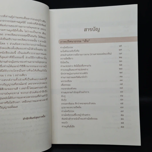 พุทธทาสกับเซ็น - พุทธทาสภิกขุ รูปที่ 6