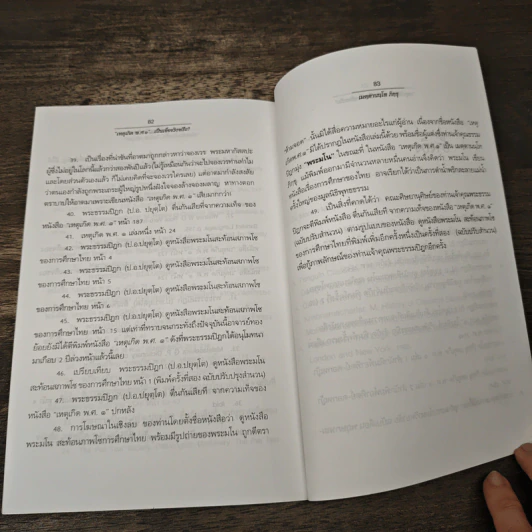 เหตุเกิด พ.ศ.๑ เป็นเท็จจริงหรือ? - เมตฺตานนฺโทภิกฺขุ รูปที่ 8