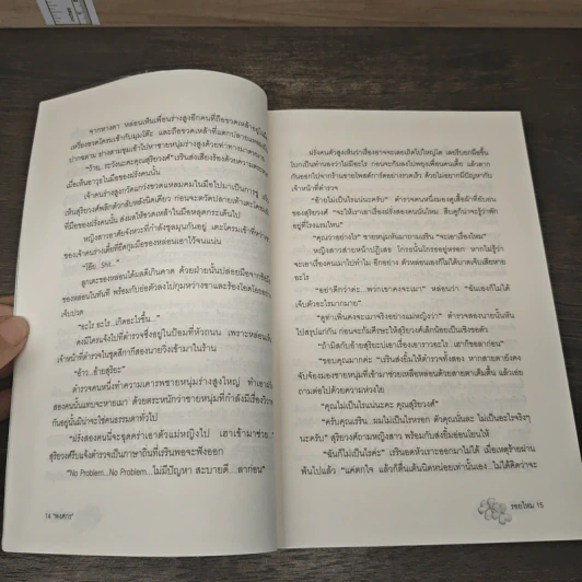 รอยไหม - พงศกร รูปที่ 8