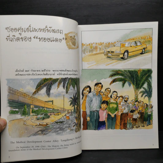 เรื่องทองแดง The Story of Tongdaeng ฉบับการ์ตูน ภาพสี รูปที่ 6