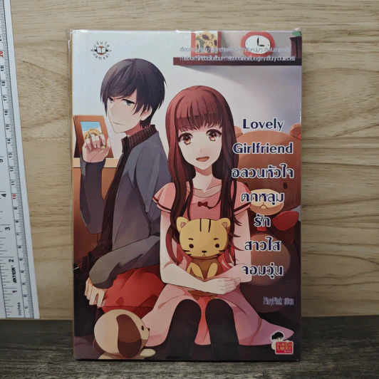 Lovely-Girlfriend-อลวนหัวใจตกหลุมรักสาวใสจอมวุ่น - PloyPink รูปที่ 1