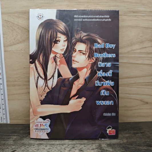 Bad Boy Brothers นิยายเรื่องนี้มีมาเฟียเป็นพระเอก - เจ้าปลาน้อย รูปที่ 1