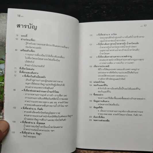 ตรัง เที่ยวทั่วไทยไปกับนายรอบรู้ รูปที่ 6