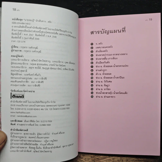 ตรัง เที่ยวทั่วไทยไปกับนายรอบรู้ รูปที่ 7