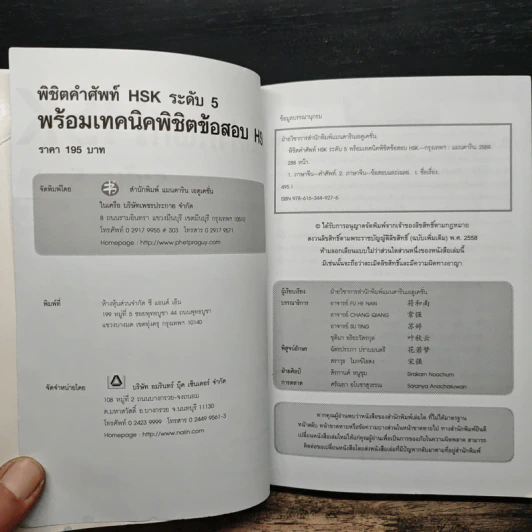 พิชิตคำศัพท์ HSK ระดับ 5 พร้อมเทคนิคพิชิตข้อสอบ HSK - แมนดาริน เอดูเคชั่น รูปที่ 6