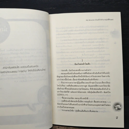 My Brownie ป่วนหัวใจรักนายรุ่นพี่ตัวแสบ - PloyPink รูปที่ 7